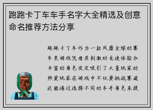 跑跑卡丁车车手名字大全精选及创意命名推荐方法分享