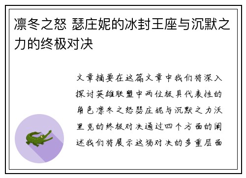 凛冬之怒 瑟庄妮的冰封王座与沉默之力的终极对决