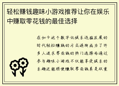 轻松赚钱趣味小游戏推荐让你在娱乐中赚取零花钱的最佳选择