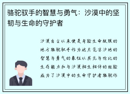 骆驼驭手的智慧与勇气：沙漠中的坚韧与生命的守护者