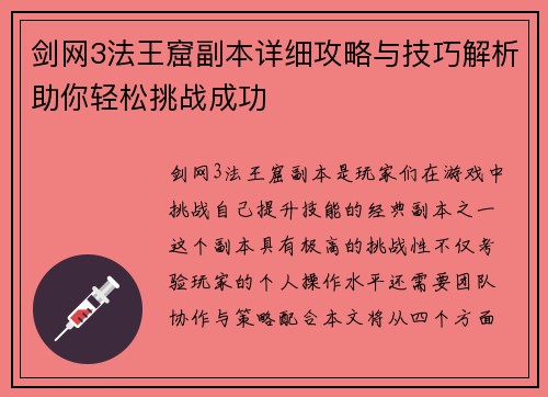 剑网3法王窟副本详细攻略与技巧解析助你轻松挑战成功