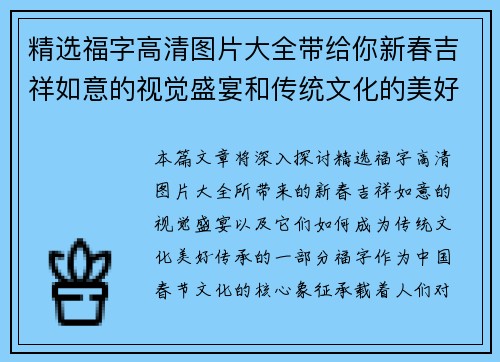 精选福字高清图片大全带给你新春吉祥如意的视觉盛宴和传统文化的美好传承