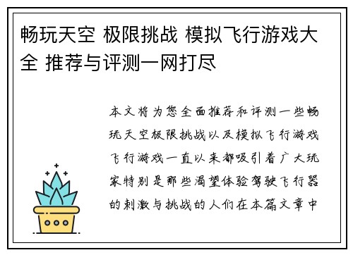 畅玩天空 极限挑战 模拟飞行游戏大全 推荐与评测一网打尽 畅玩天空 极限挑战 模拟飞行游戏大全 推荐与评测一网打尽