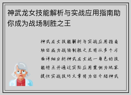 神武龙女技能解析与实战应用指南助你成为战场制胜之王 神武龙女技能解析与实战应用指南助你成为战场制胜之王