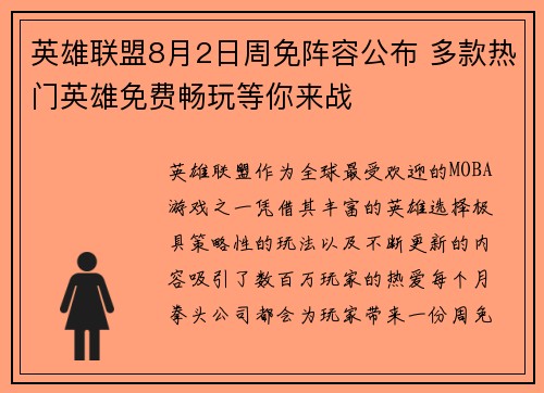 英雄联盟8月2日周免阵容公布 多款热门英雄免费畅玩等你来战 英雄联盟8月2日周免阵容公布 多款热门英雄免费畅玩等你来战